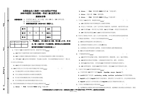 全国GIS应用水平考试二级试卷上