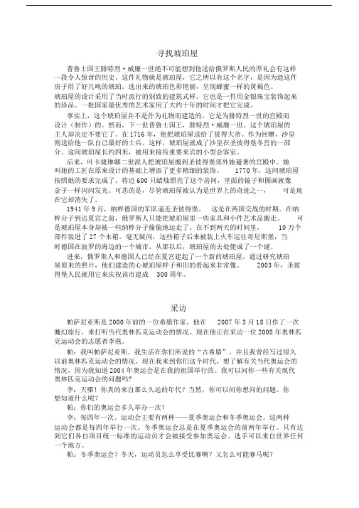 人教版Book2课文翻译