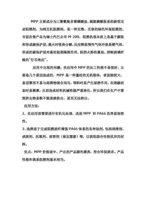 关于无卤本色阻燃玻纤增强PA66的方法