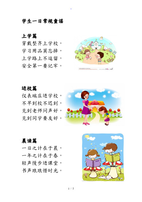 小学生一日常规童谣