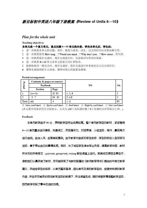 新目标初中英语八年级下册教案《Review of Units 6—10》