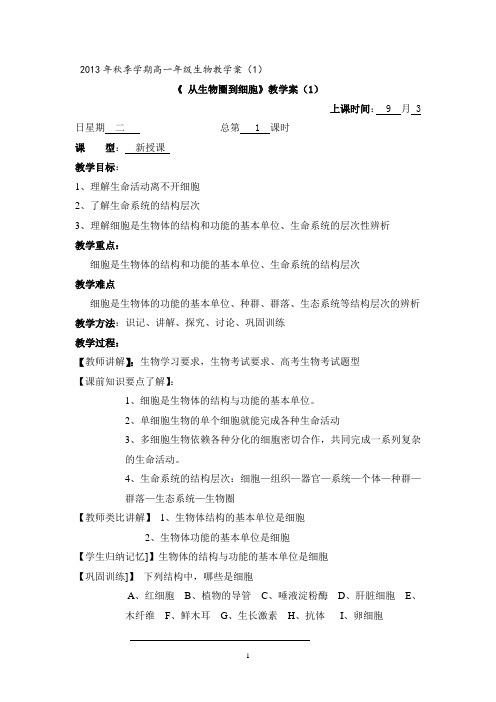 生物高一第一课