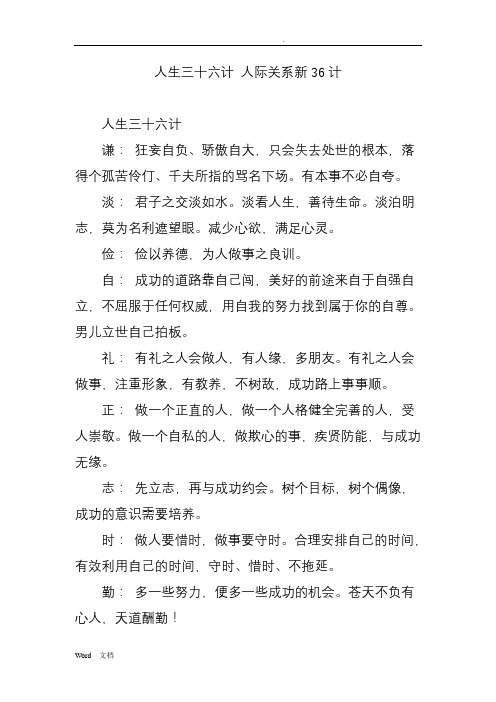 人生三十六计 人际关系新36计