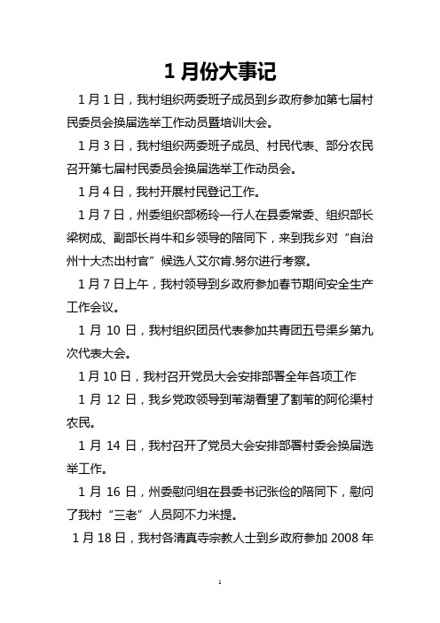 2008年大事记大事记1