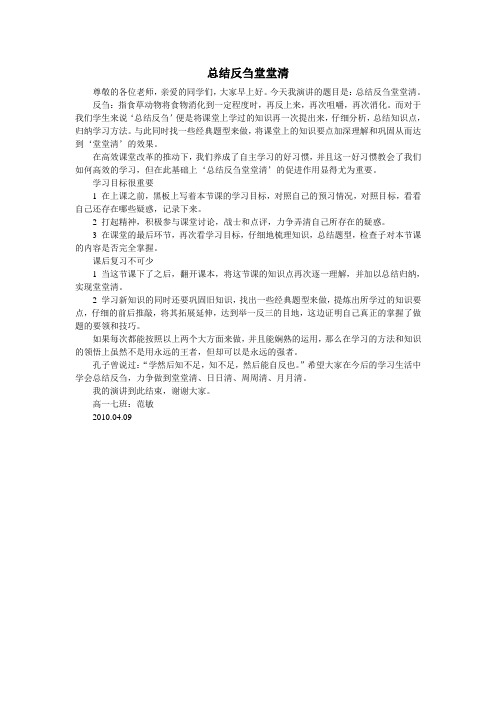 总结反刍堂堂清