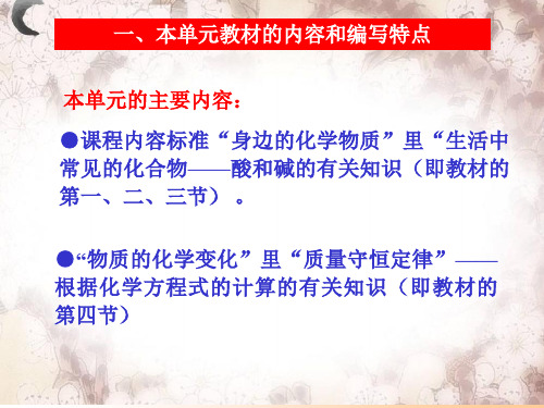 生活中的酸和碱说课(李爱华)