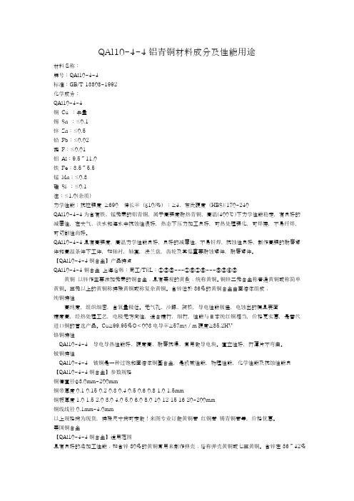 QAl10-4-4铝青铜材料成分及性能用途