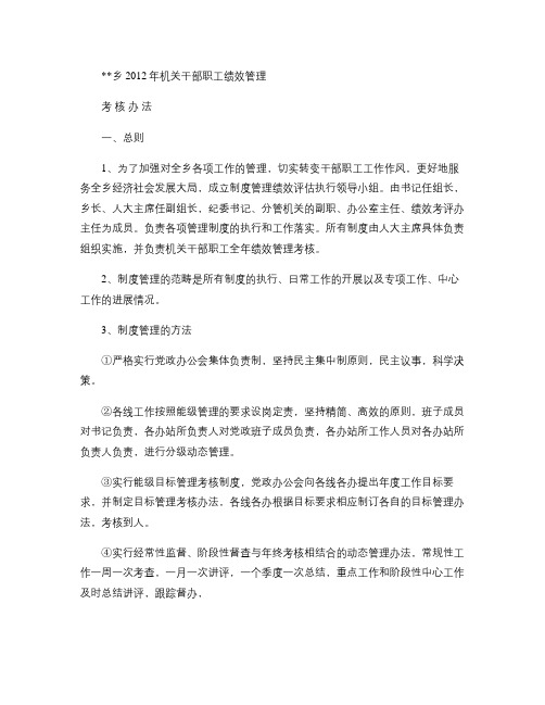 ---乡2012年机关干部职工绩效管理考核办法_图文(精)