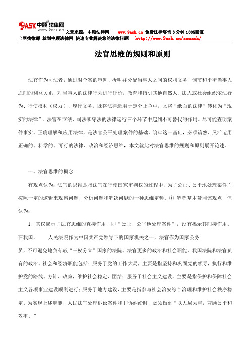 法官思维的规则和原则