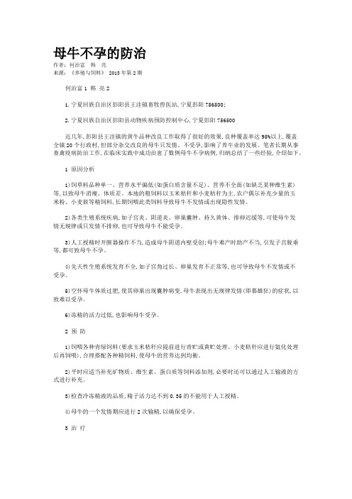 母牛不孕的防治