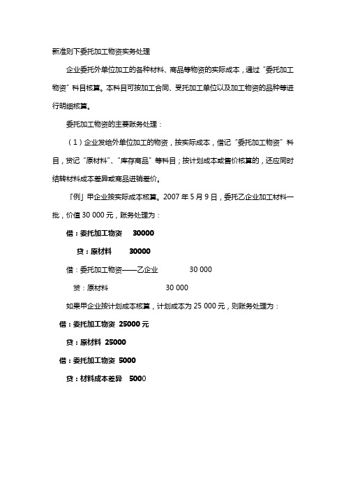 委外加工相关会计处理
