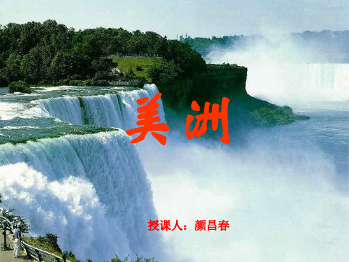 南北美洲