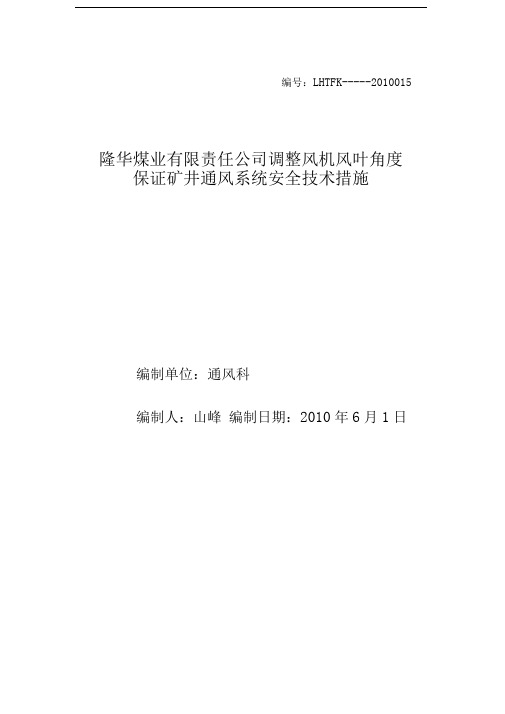 更换主要通风机风叶角度2