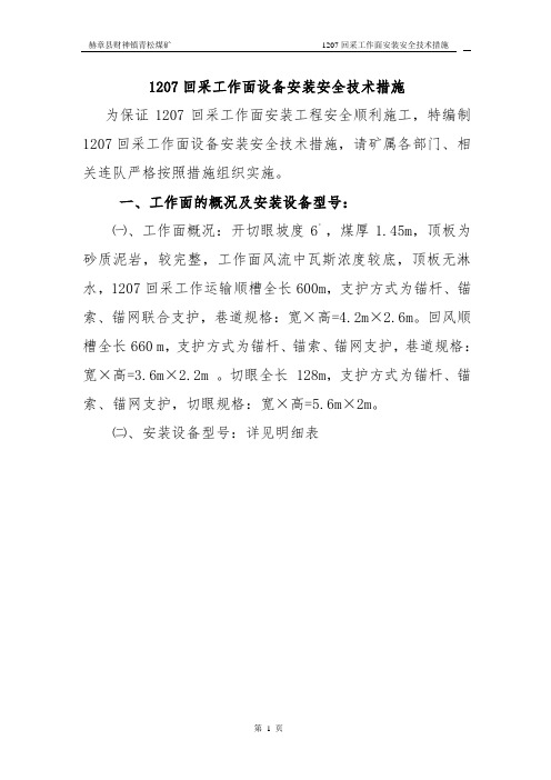 1207安装措施 - 会审