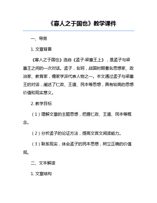 《寡人之于国也》教学课件