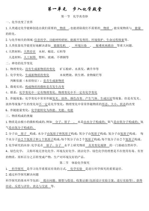 第一单元步入化学殿堂知识点