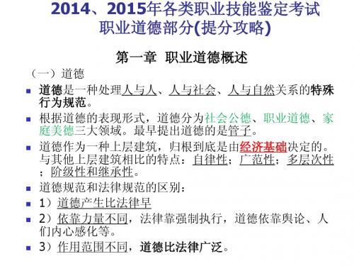 职业道德提分攻略