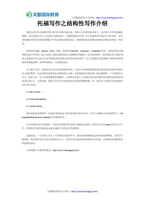 托福写作之结构性写作介绍