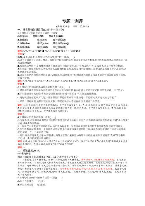 高一语文苏教版必修4单元训练：专题一 我有一个梦想 Word版含解析.docx