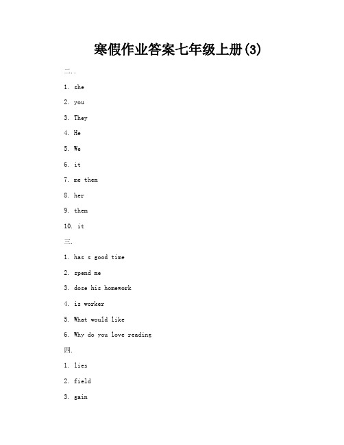 寒假作业答案七年级上册3