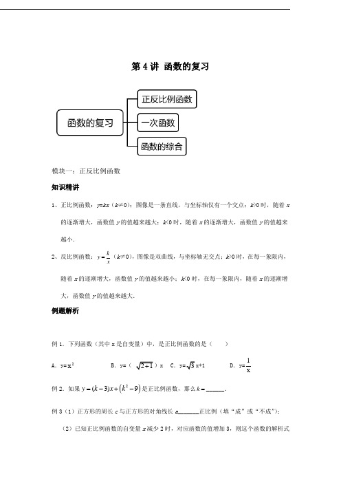 第4讲 函数的复习(讲义)原卷版