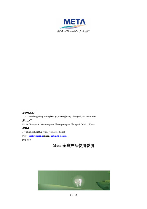 Meta全线产品使用说明