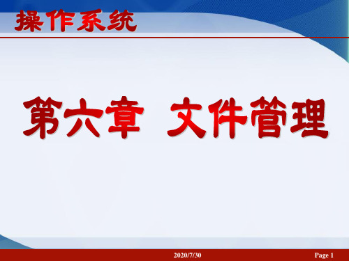 操作系统课件第六章4