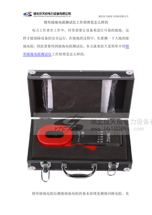 钳形接地电阻测试仪工作原理是怎么样的