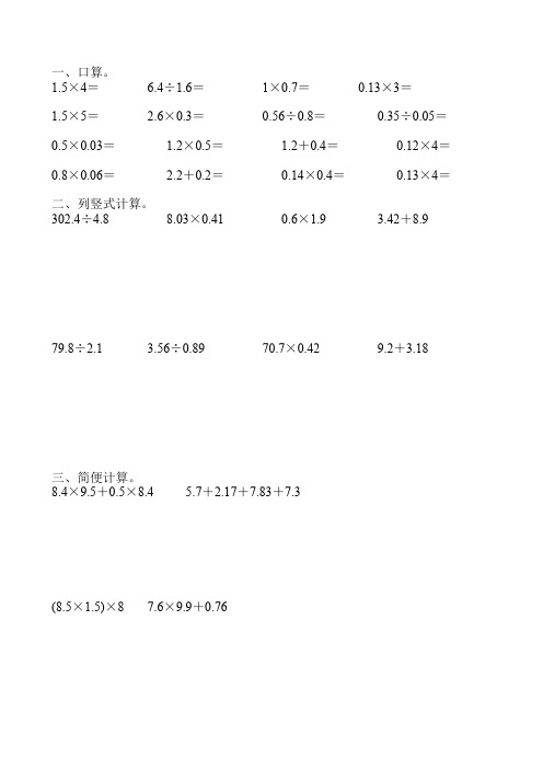 五年级数学寒假天天练3