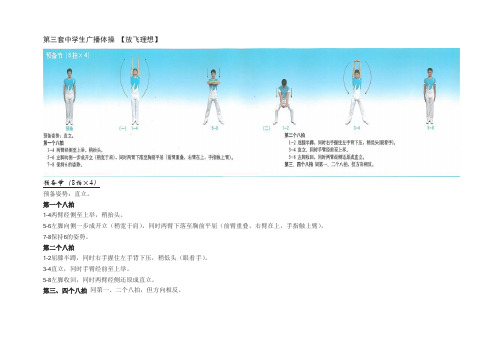 第三套中学生广播体操_【放飞理想】正版图解说明