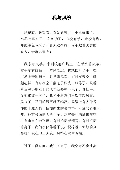 我与风筝