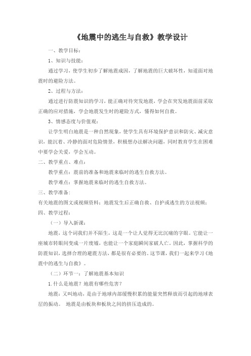 地震中的逃生与自救