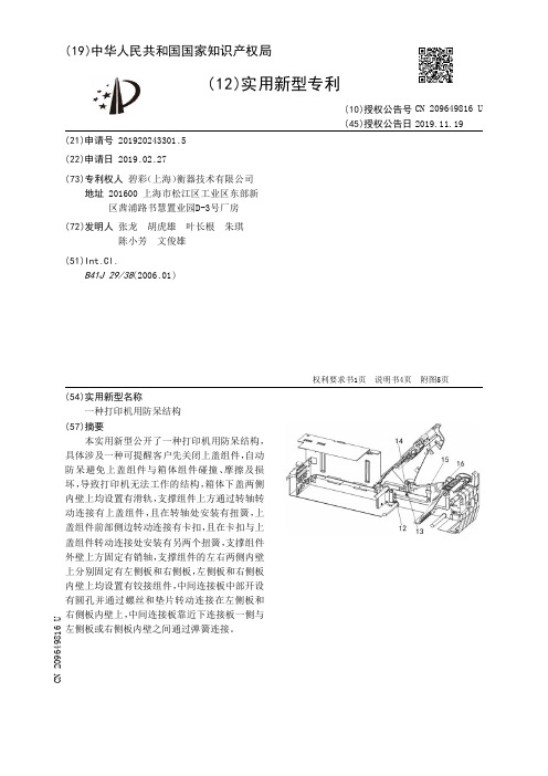 【CN209649816U】一种打印机用防呆结构【专利】