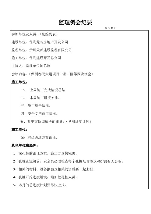 22-25#楼监理例会记录