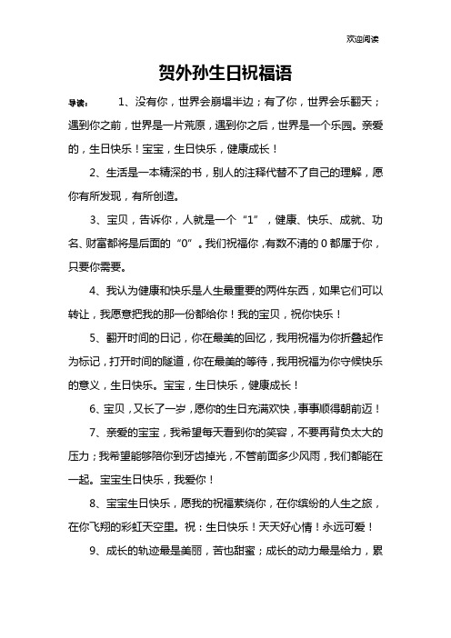 贺外孙生日祝福语