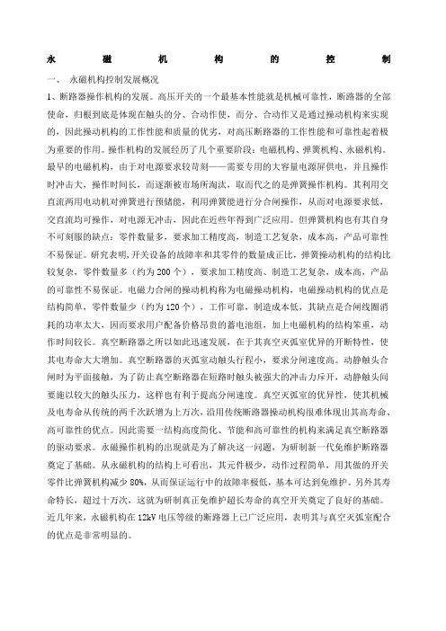 永磁机构的控制简介