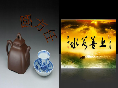 上善若水任方圆讲解