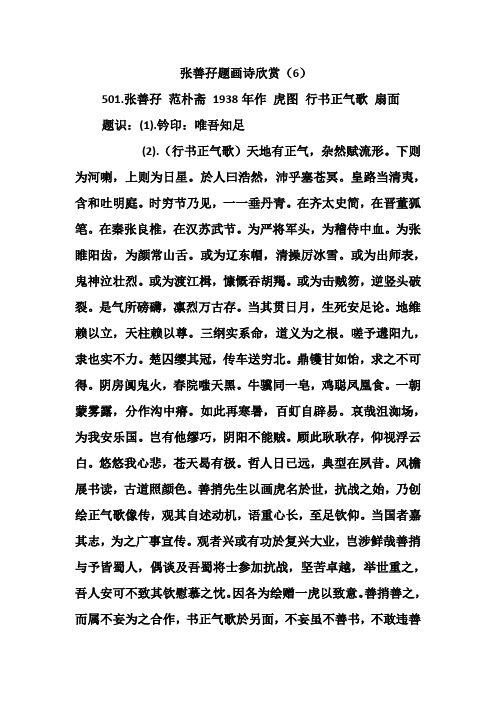 张善孖题画诗欣赏