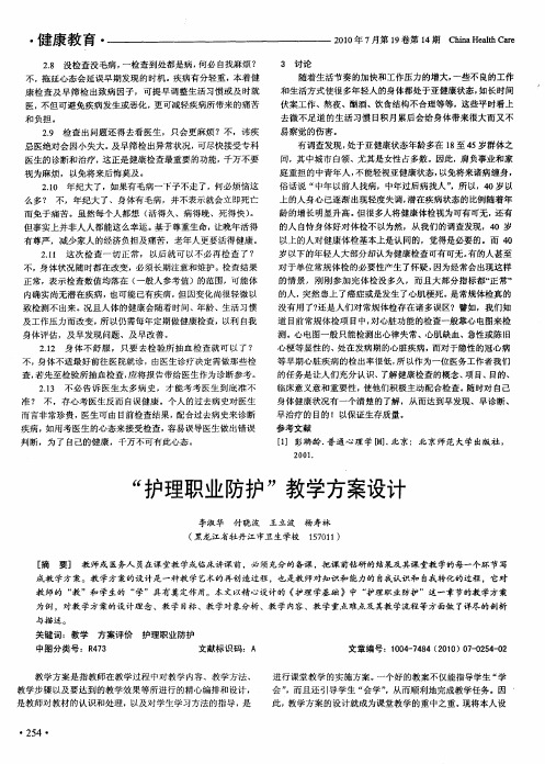“护理职业防护”教学方案设计