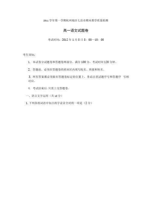 苏教版高一上期末考试卷【试题试卷】.docx