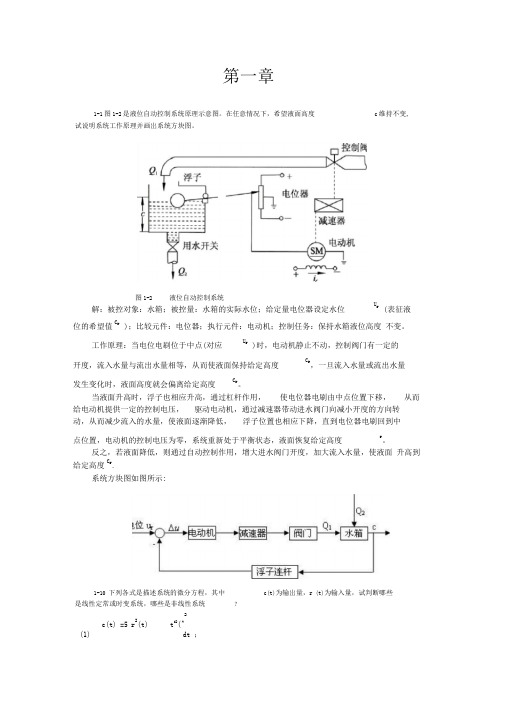 自动控制原理课后参考答案