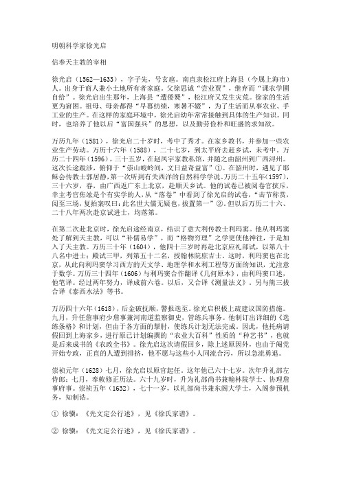 明朝数学家科学家徐光启