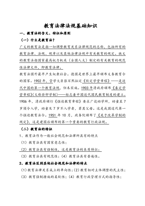 教育政策与法律法规