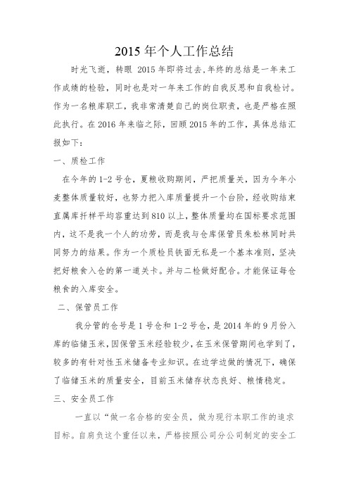 2015年个人工作总结