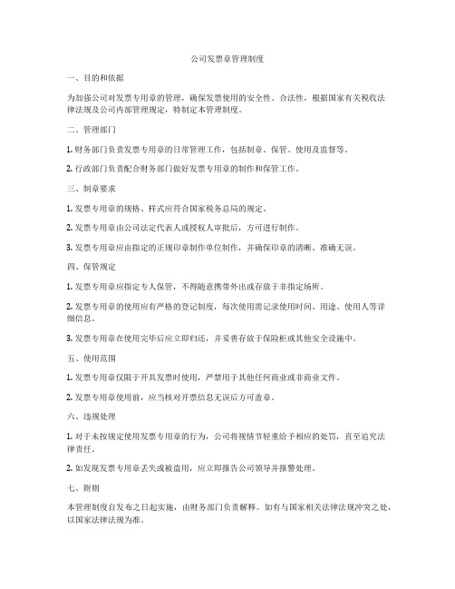 公司发票章管理制度