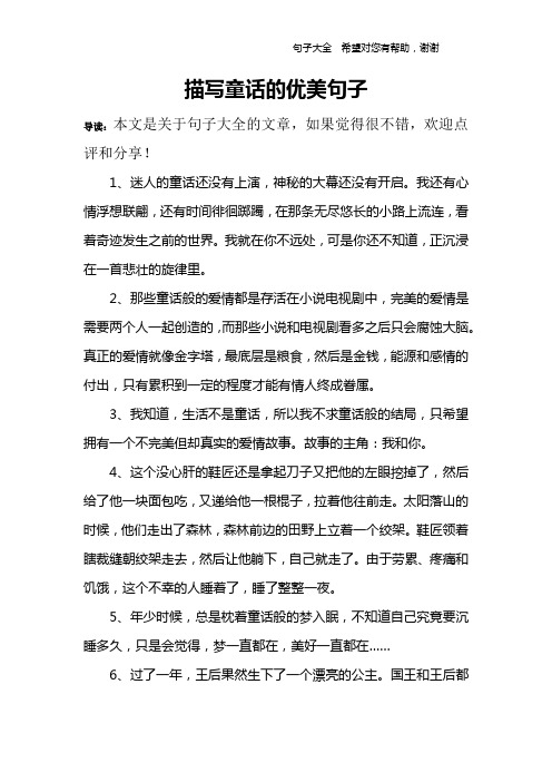 描写童话的优美句子