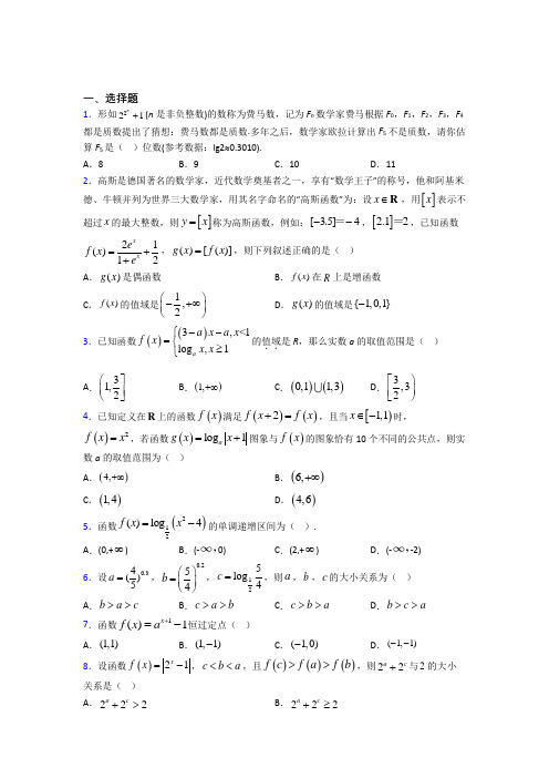 (好题)高中数学必修一第三单元《指数函数和对数函数》检测(包含答案解析)