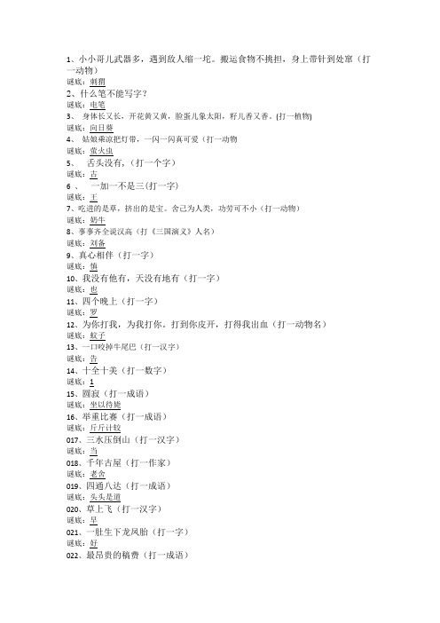 三年级谜语和谜底