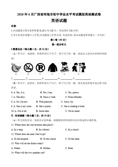 2020年6月广西省河池市初中学业水平考试模拟英语测试卷及参考答案(15页)