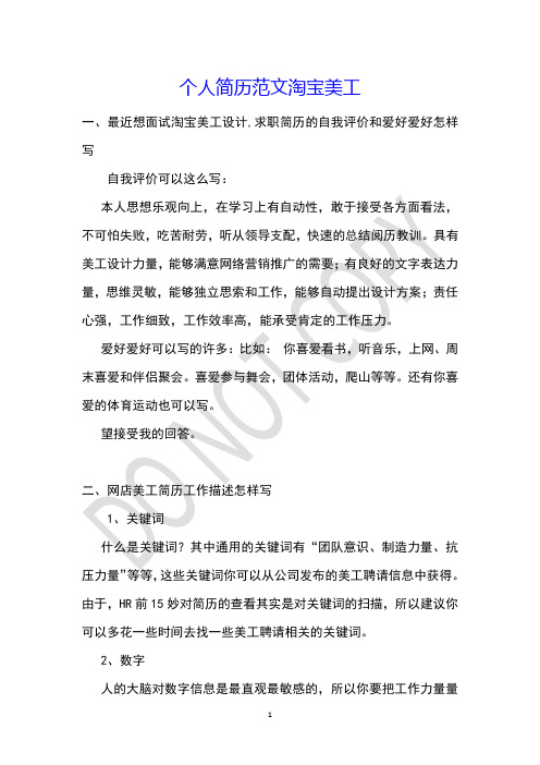 个人简历范文淘宝美工